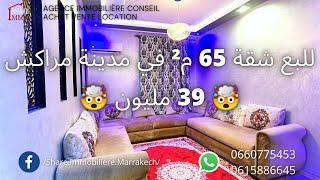 ???? شقة معاود كامله ???? للبيع مراكش قرب المحطة الجديدة Appartement à vendre marrakech
