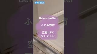 ハウスクリーニング、#掃除 #ハウスクリーニング #川越　#引越し