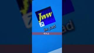 ここに書いてあるじゃんって言う設計は、その人にとって見にくい図面だから。誰にでも見やすく書くかが、図面の本質なんよ????#shorts #建築 #設計図