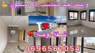 شقة للبيع بالسعيدية ماشاءالله ???? APPARTEMENT A vendre à SAIDIA bon PRIX #0696562054