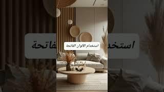 اذا كان تحب تعمل دارك كيما قاعد تشوف فيه في pinterest #design #اكسبلور #ديكور #ديكورات #reels