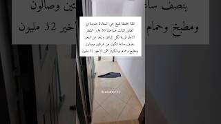 #مرتيل #شقق_للبيع #شقق #متابعتكم_تسعدني #للبيع #تطوان #شقة