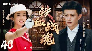 精彩抗日剧【????️铁血战魂Fighting Spirit】EP40|☠️战火纷飞中的上海滩，侠客任嘉伦来此报家仇雪国耻，????加入革命战队！⚔️  主演：赵丽颖  任嘉伦