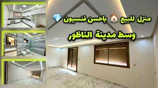 منزل بفنسيون ما شاء الله???? الناظور/ maison à vendre nador