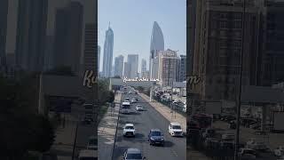 #kuwait #kuwaitcity #viralvideo #kuwaitvibeslaam #shorts#india #srilanka #nepal