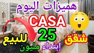 هميزات اليوم????شقق للبيع في مدينة الدار البيضاء إبتداء من 25 مليون شقق اقتصادية